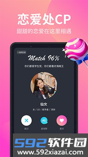 同桌CP APP