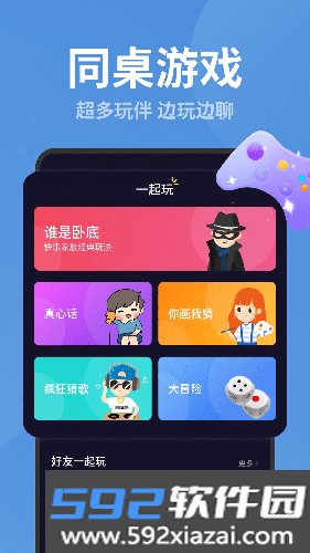 同桌CP APP截图1