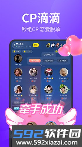 同桌CP APP截图3