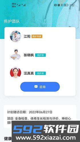 袋鼠照护最新版截图2