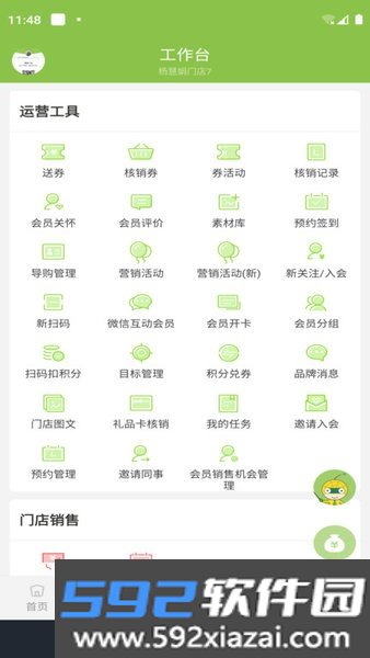 ezr营销助手最新版截图2
