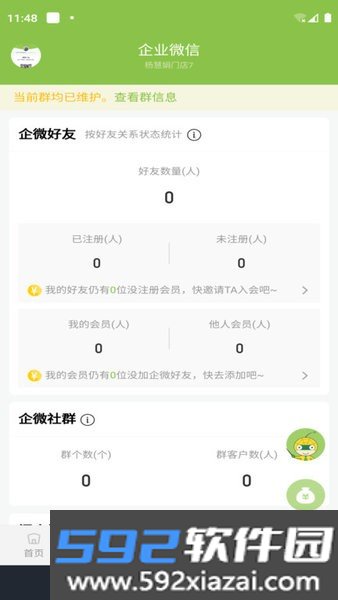 ezr营销助手最新版截图3