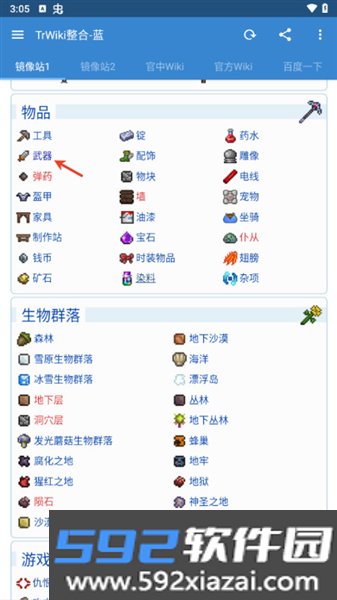 泰拉瑞亚小百科