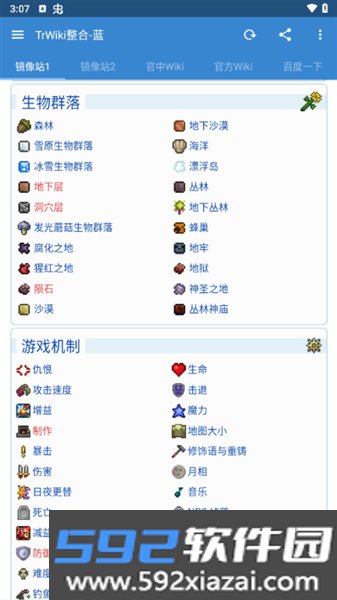 泰拉瑞亚小百科最新版截图0