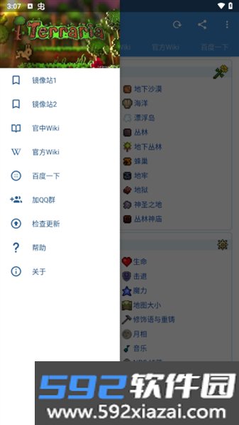 泰拉瑞亚小百科最新版截图1