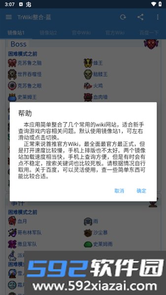 泰拉瑞亚小百科最新版截图2