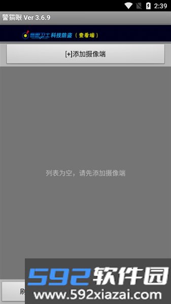 警猫眼app官方版截图2