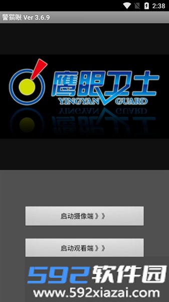 警猫眼app官方版截图3