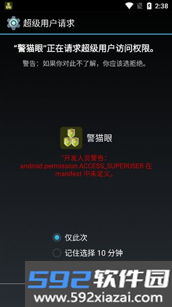 警猫眼app官方版截图4