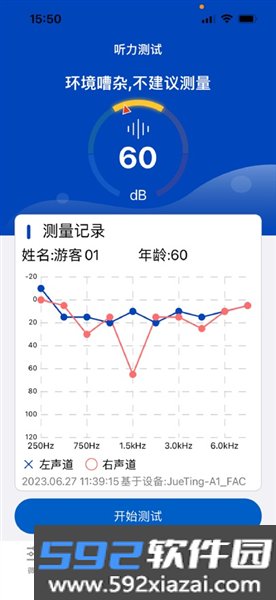 觉听助听器最新版本截图1