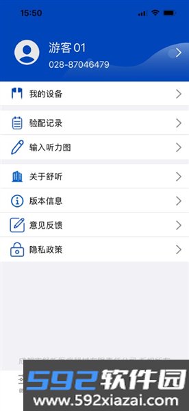 觉听助听器最新版本截图3
