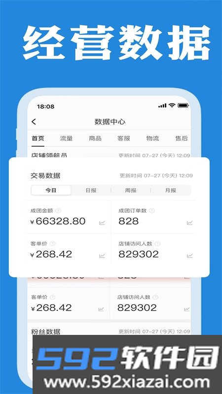 企帮手商家端app截图1