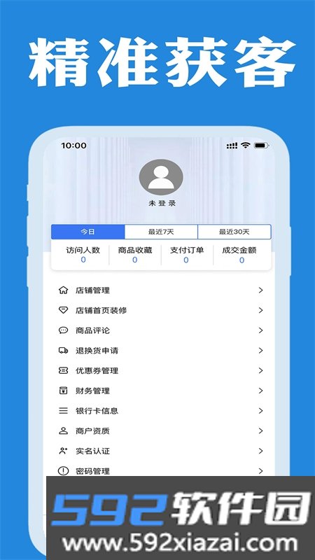 企帮手商家端app截图2