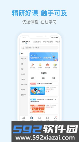 一起公考app