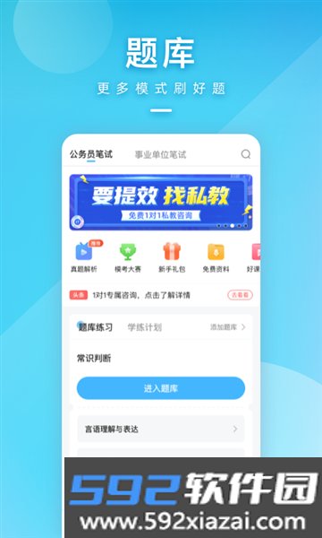 一起公考app截图1