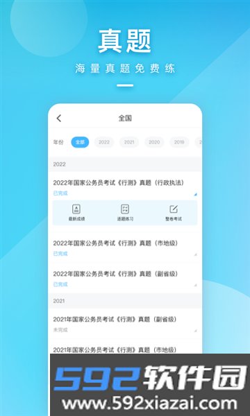 一起公考app截图2