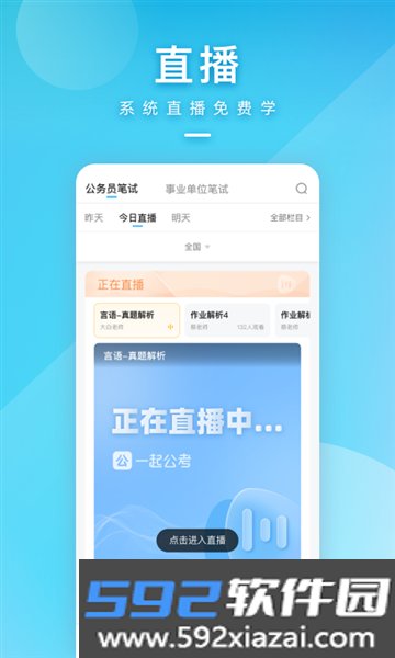 一起公考app截图3
