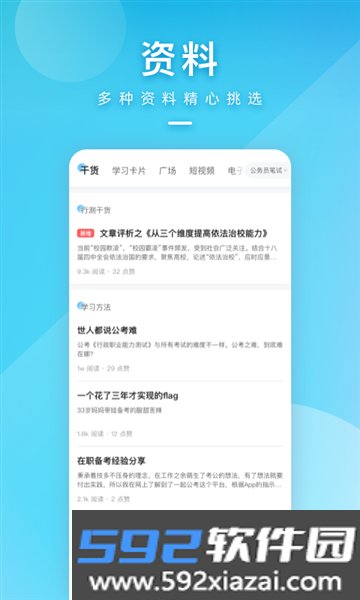 一起公考app截图4