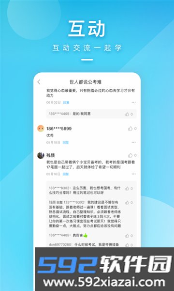 一起公考app截图5