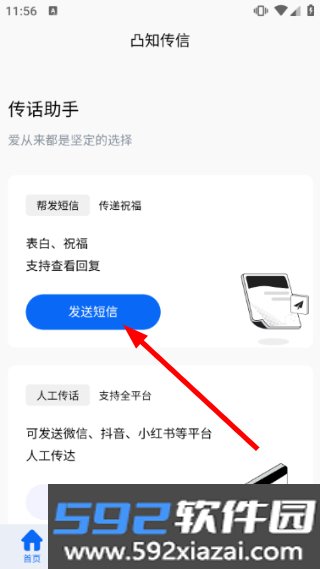 凸知传信app