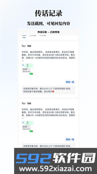 凸知传信app截图1