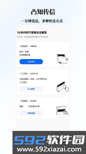 凸知传信app截图2