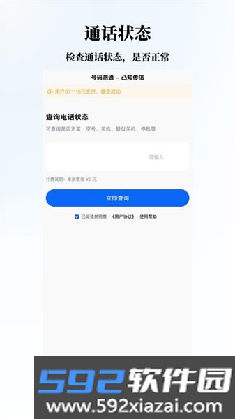 凸知传信app截图3