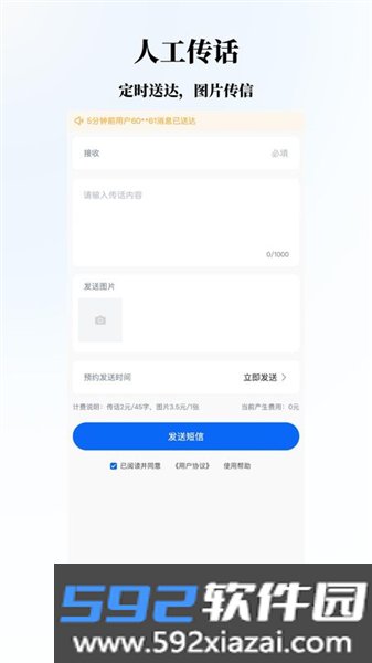凸知传信app截图4