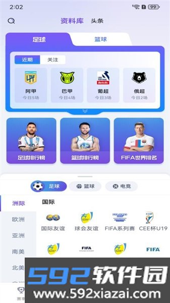 风动体育安卓版截图3