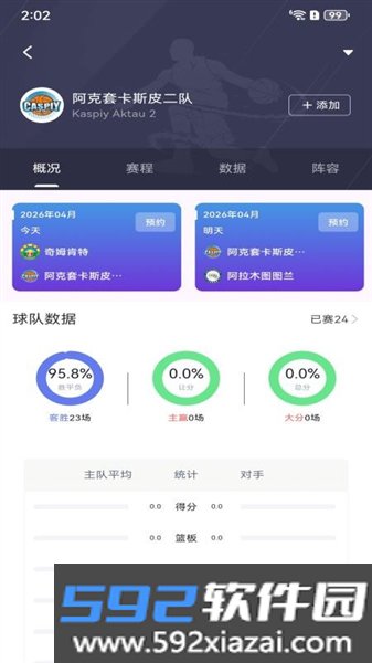 风动体育安卓版截图4