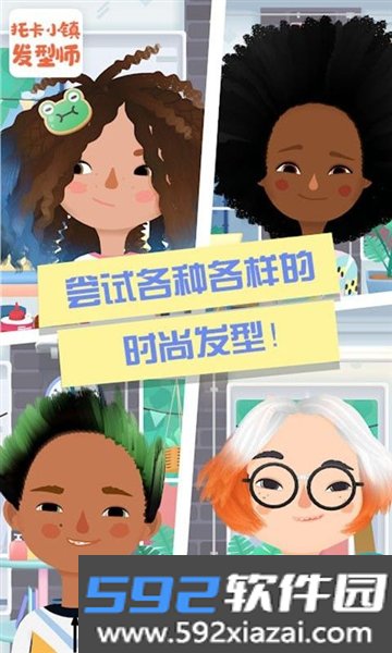 托卡小镇发型师官方版截图2