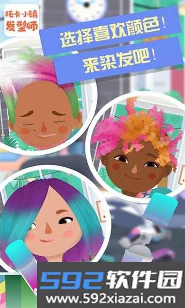 托卡小镇发型师官方版截图3