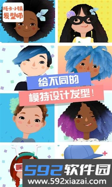 托卡小镇发型师官方版截图4