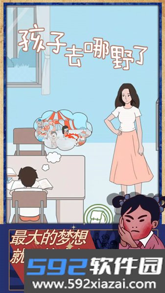 孩子去哪野了最新版截图4