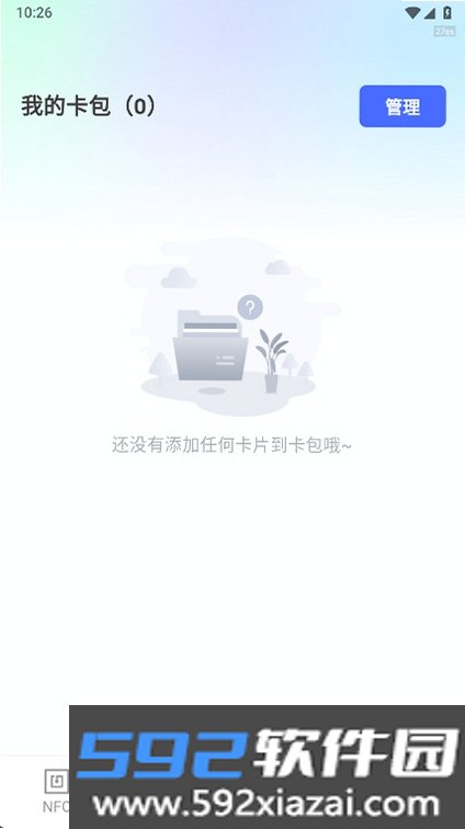 全能NFC读卡器截图3