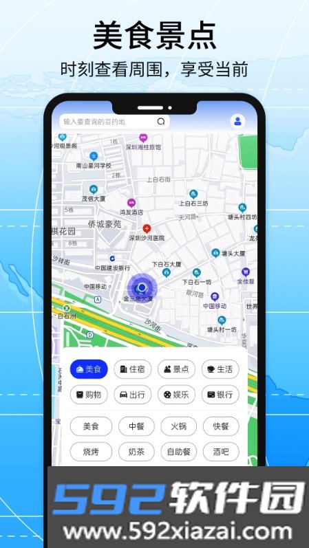 全景地图导航系统截图2