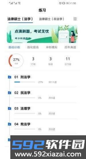 点滴刷题宝
