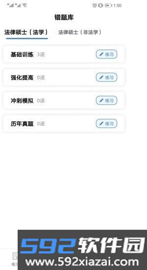 点滴刷题宝手机版截图2