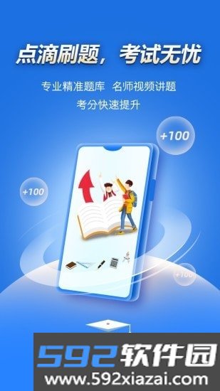 点滴刷题宝手机版截图3