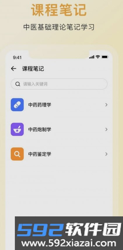 中药词典app截图1