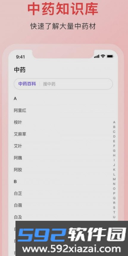 中药词典app截图2