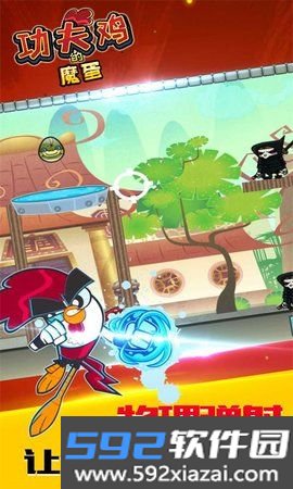 功夫鸡的魔蛋截图1