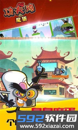 功夫鸡的魔蛋截图2