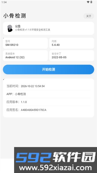 小骨检测内核驱动残留app