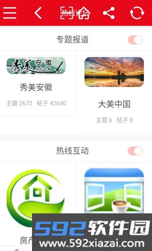阜阳热线app截图2