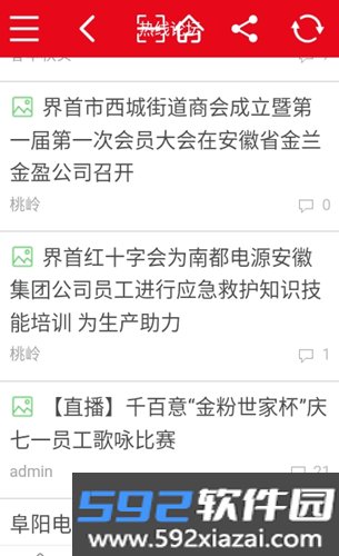 阜阳热线app截图3