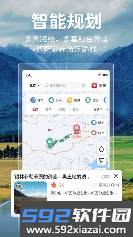 邦阁下自驾app