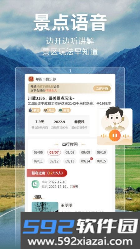 邦阁下自驾app官方版截图1