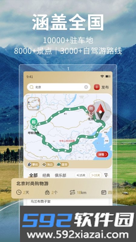 邦阁下自驾app官方版截图2