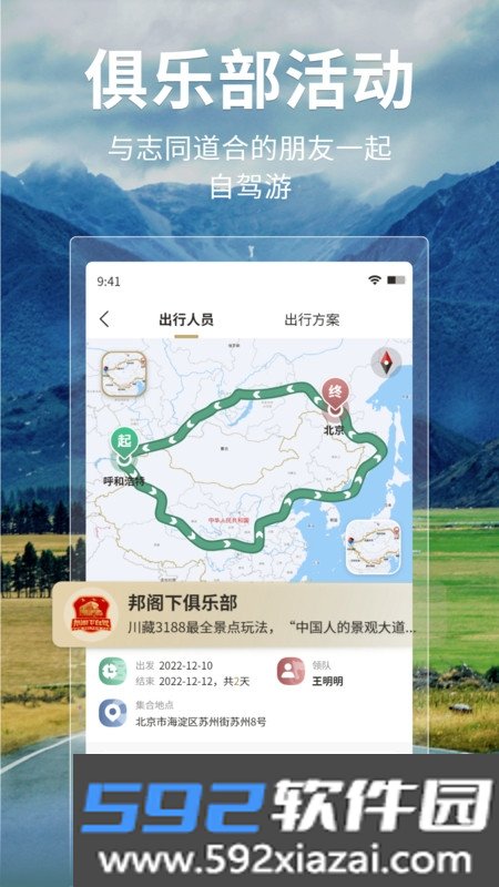 邦阁下自驾app官方版截图3